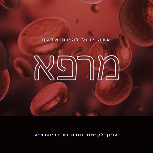 להפוך לתורם דם red modern-simple