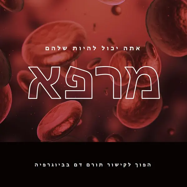 להפוך לתורם דם red modern-simple