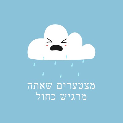 מצטערים שאתה מרגיש כחול blue whimsical-color-block