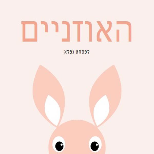 לחג פסחא נפלא pink whimsical-color-block