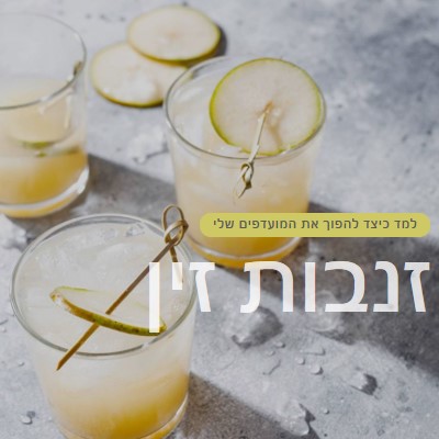 הפוך את הקוקטיילים האהובים עליי yellow modern-simple