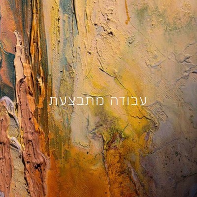 גרפיקה הופסקה brown modern-simple