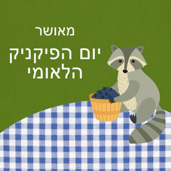 יום פיקניק לאומי שמח green whimsical-color-block