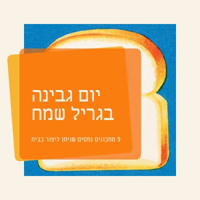 יום גבינה בגריל שמח orange modern-bold