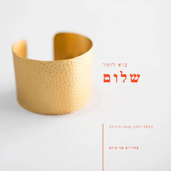 בוא תגיד שלום white modern-bold