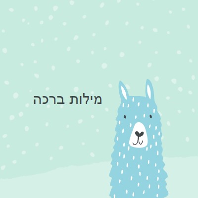 מילות ברכה green whimsical-color-block