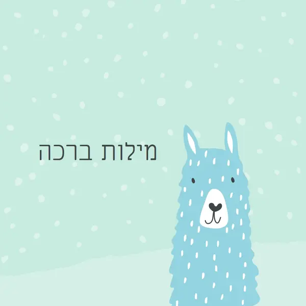מילות ברכה green whimsical-color-block