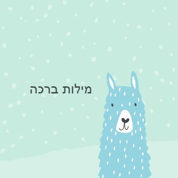 מילות ברכה green whimsical-color-block