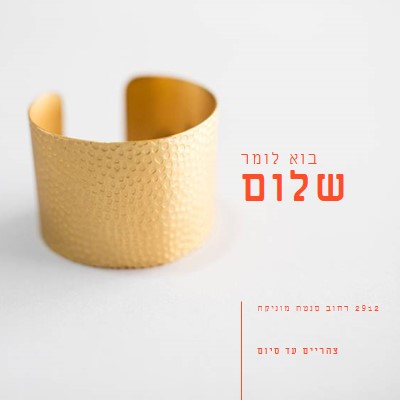 בוא תגיד שלום white modern-bold