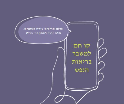 להיות עם אוון purple whimsical-line