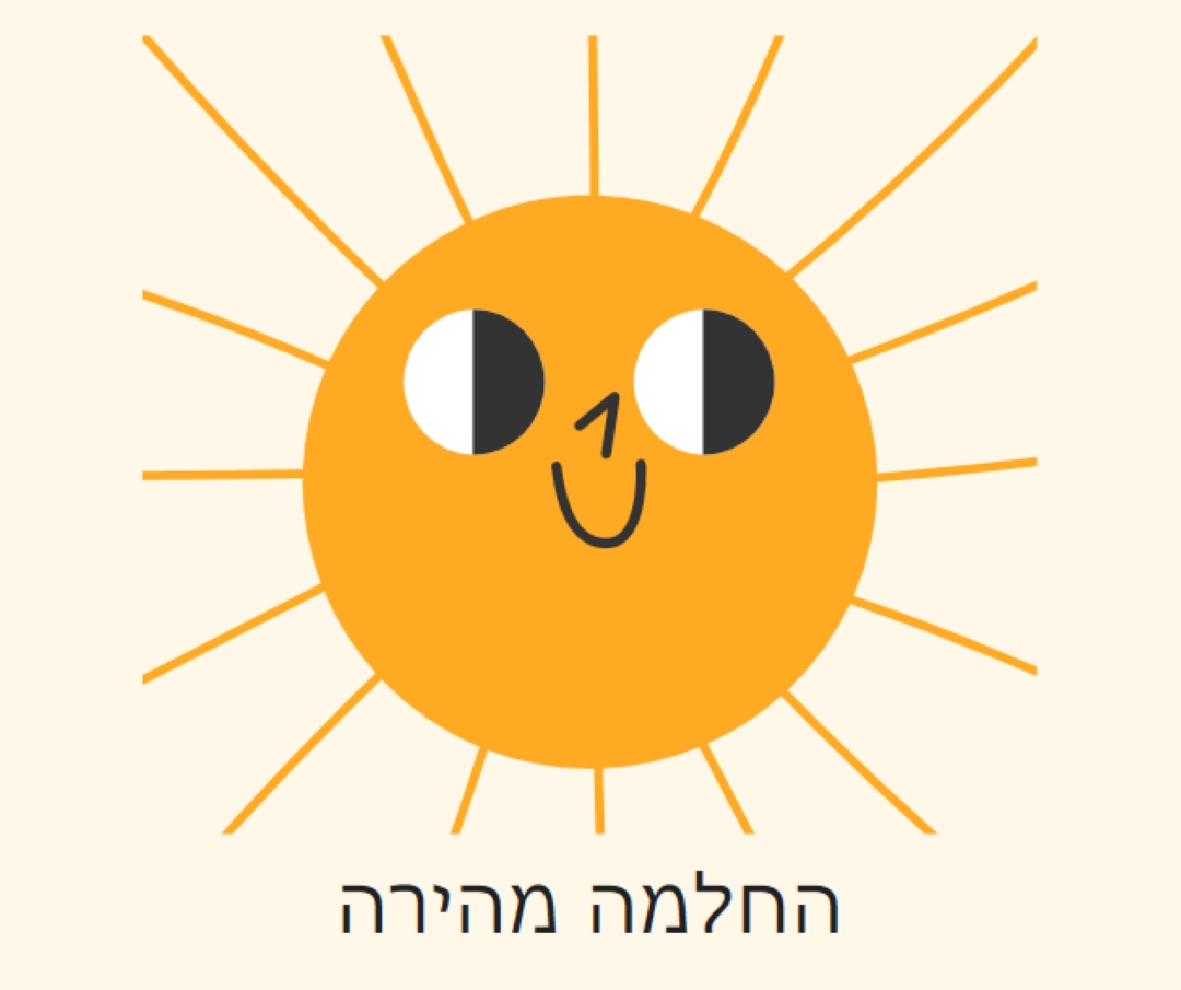 שולח אור שמש yellow vintage-retro