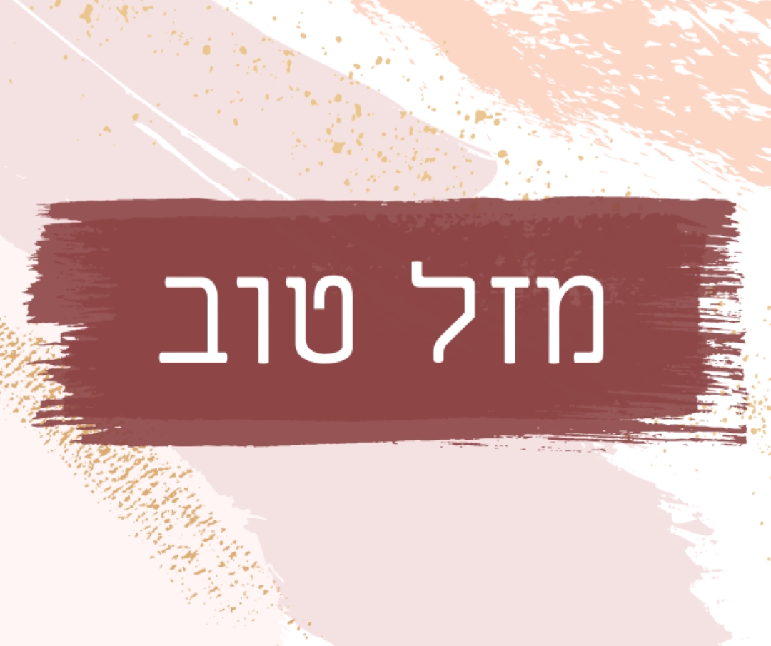 ברכות פשוטות pink organic-simple