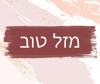 ברכות פשוטות pink organic-simple