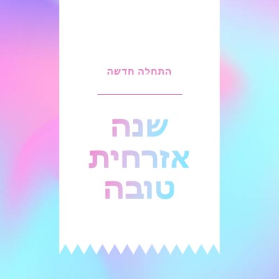 שנה חדשה, התחלות חדשות blue modern-bold