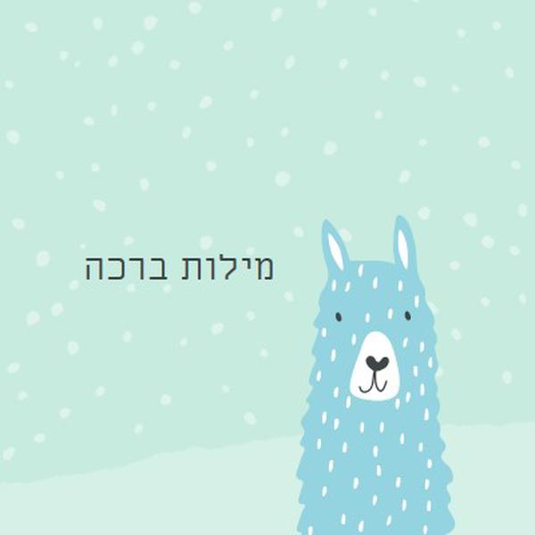 מילות ברכה green whimsical-color-block