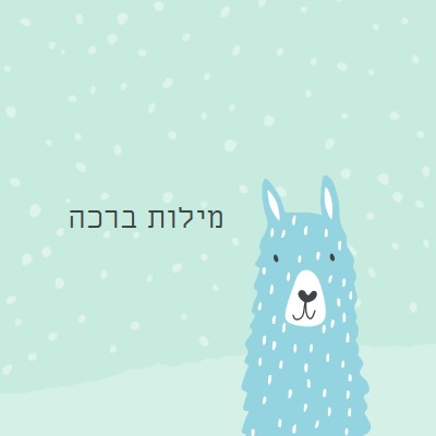 מילות ברכה green whimsical-color-block