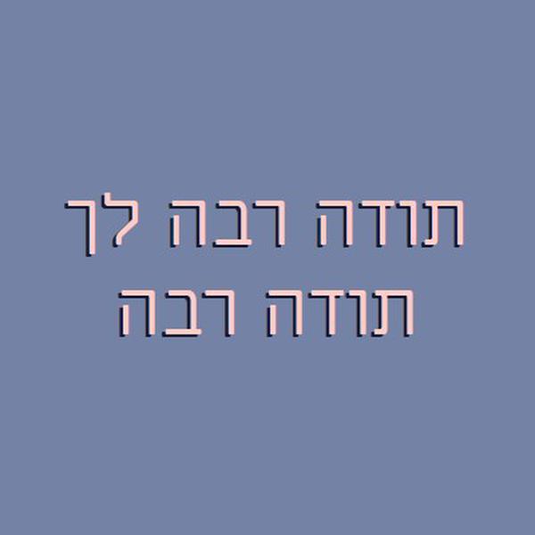 מילה טובה purple modern-simple