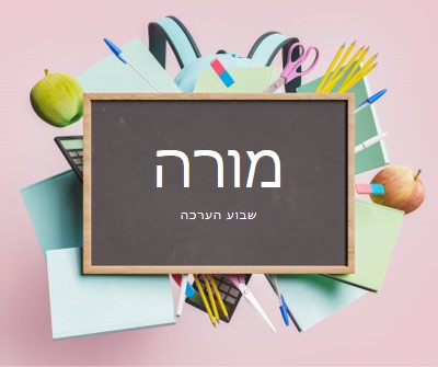 מורים ההערכתם pink modern-simple