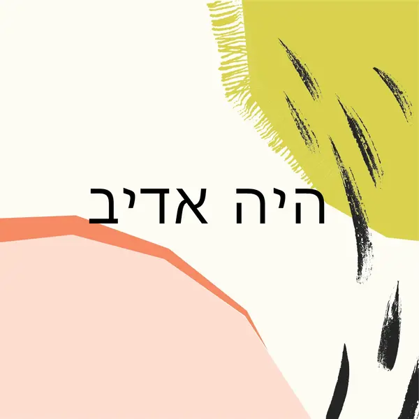 תזכורת של Kinder white organic-simple