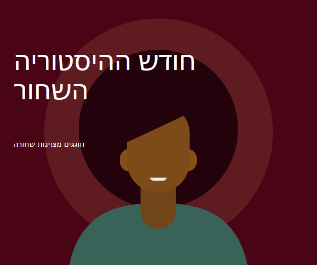 חגיגת חודש ההיסטוריה השחור red modern-color-block