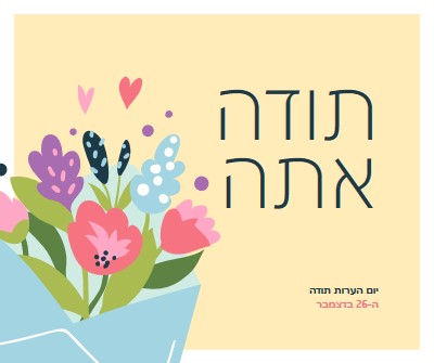 אין צורך בחותמת yellow whimsical-color-block