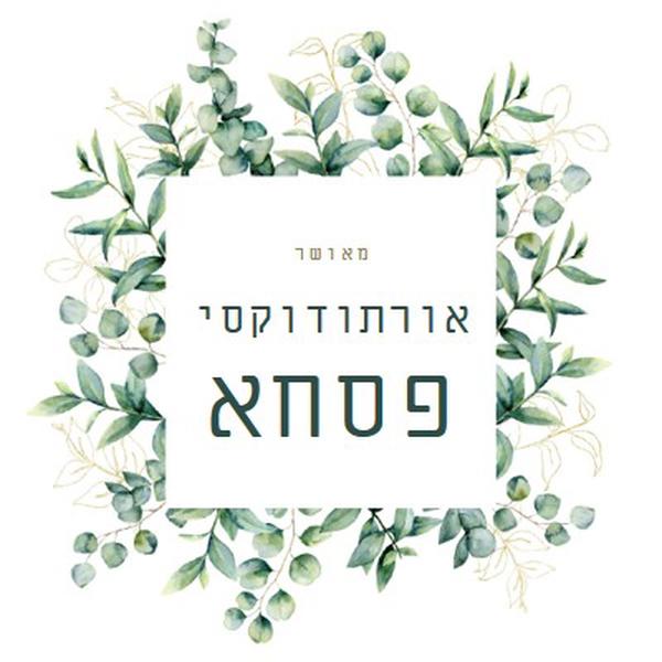 חידוש פריחה white vintage-botanical