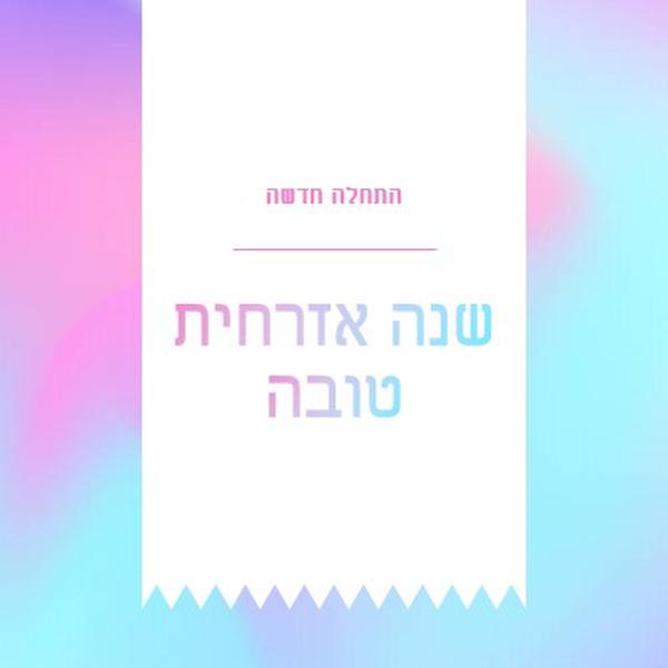 שנה חדשה, התחלות חדשות blue modern-bold