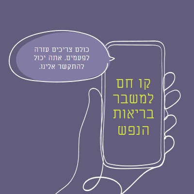 להיות עם אוון purple whimsical-line