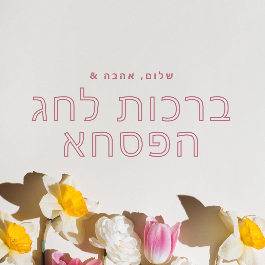שלום לאהבה ושלום פסחא gray modern-simple
