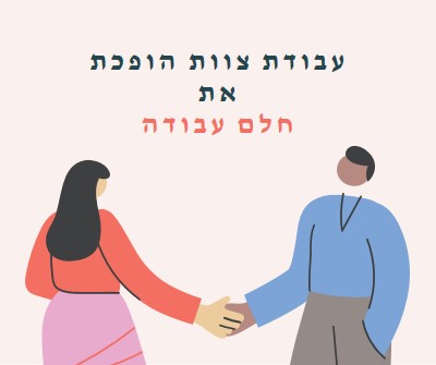 עבור לצוות pink modern-color-block