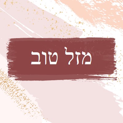 ברכות פשוטות pink organic-simple