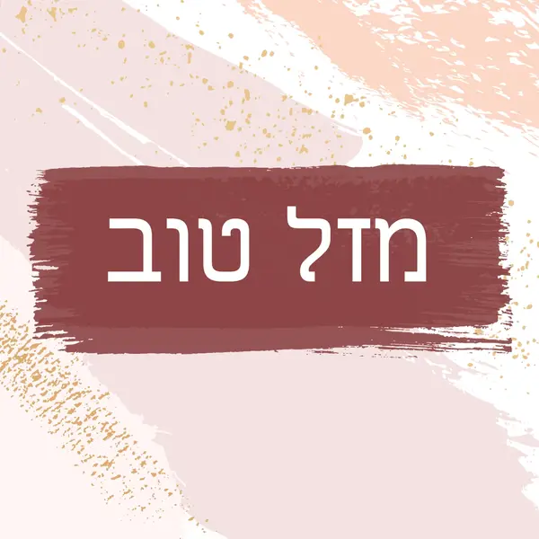 ברכות פשוטות pink organic-simple