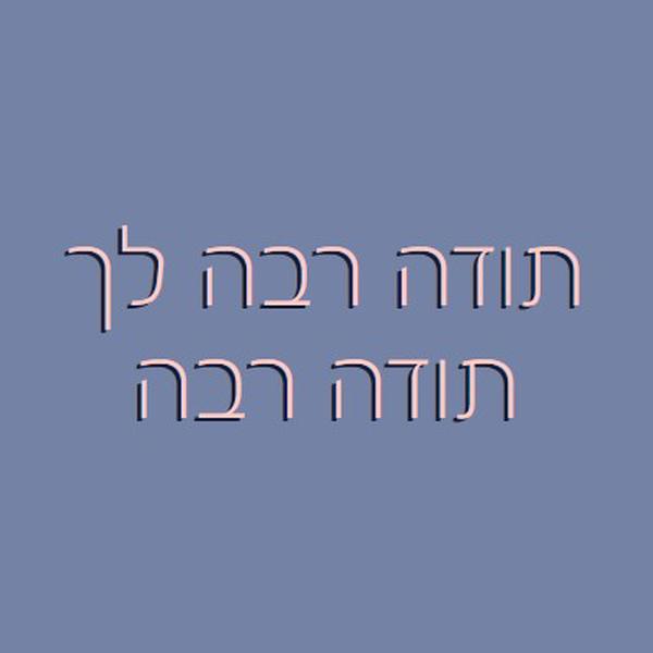 מילה טובה purple modern-simple