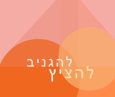 תצוגה מקדימה מועדפת orange modern-color-block