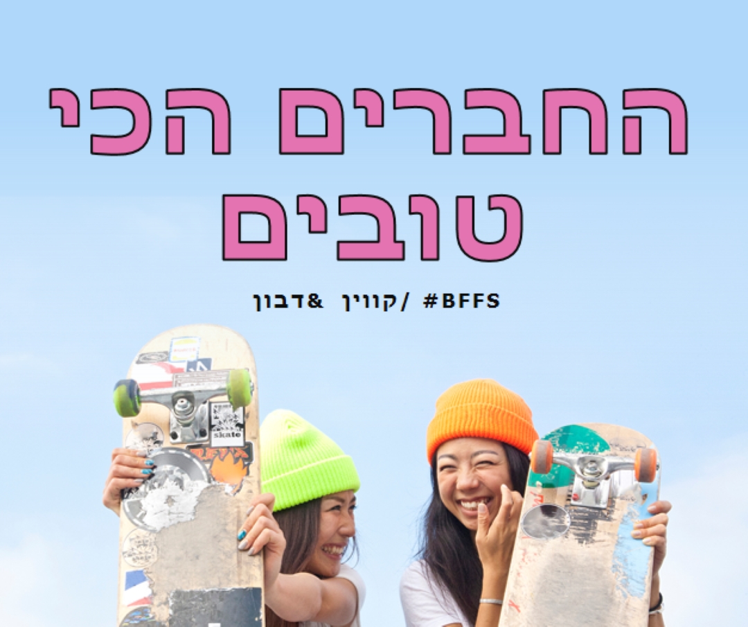 חברים לנצח blue modern-bold