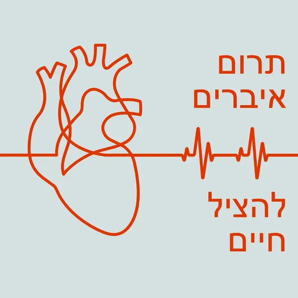 הפוך לתורם איברים blue whimsical-line