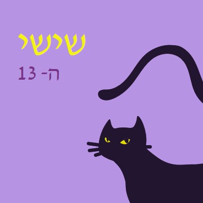 יום שישי ה-13 purple organic-simple