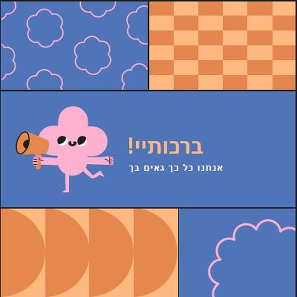 גאה וברור blue vintage-retro