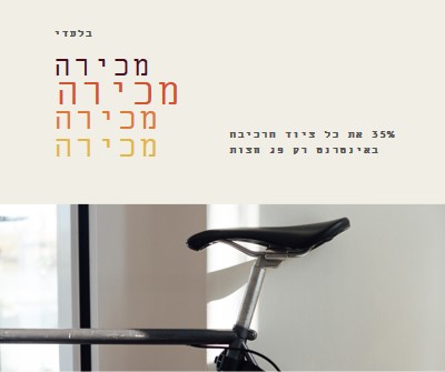 תן לזה לרכוב brown vintage-retro