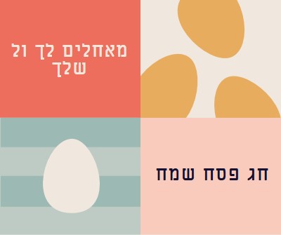 חג פסחא שמח לך ולכם orange modern-color-block