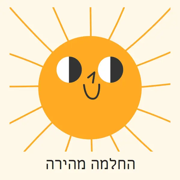 שולח אור שמש yellow vintage-retro