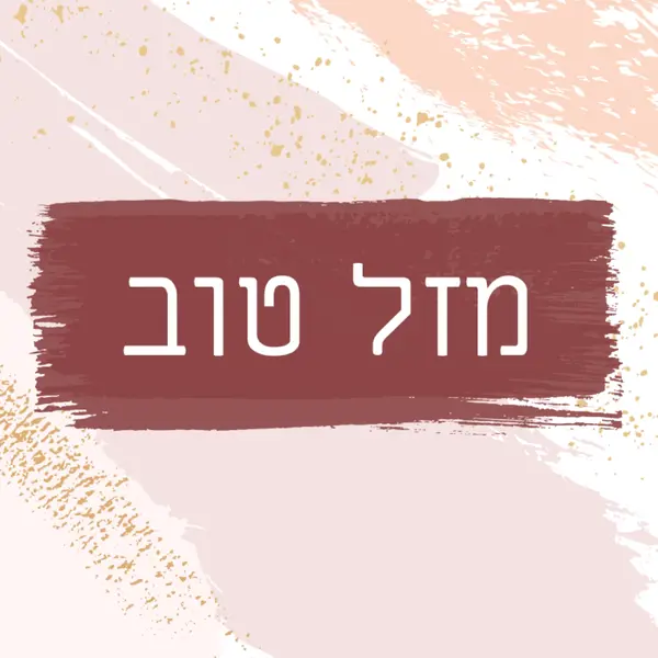 ברכות פשוטות pink organic-simple