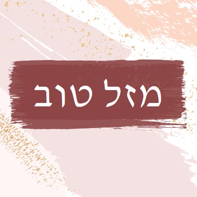 ברכות פשוטות pink organic-simple