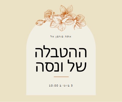 הזמנה להטבלה yellow vintage-botanical