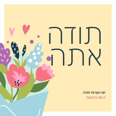 אין צורך בחותמת yellow whimsical-color-block