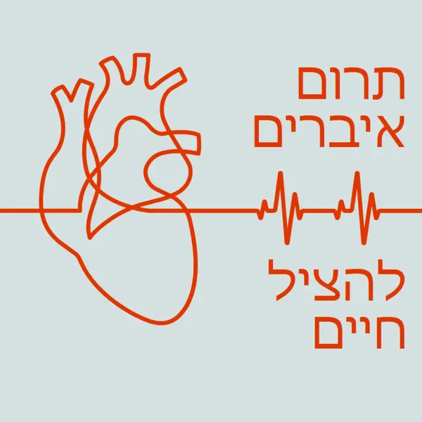 הפוך לתורם איברים blue whimsical-line