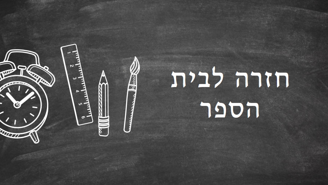 נשמר על-ידי הפעמון black whimsical-line