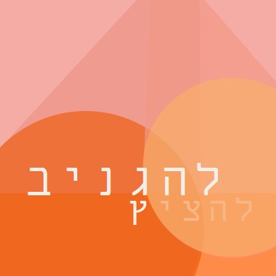 תצוגה מקדימה מועדפת orange modern-color-block