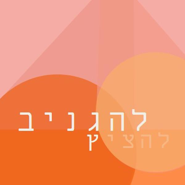 תצוגה מקדימה מועדפת orange modern-color-block