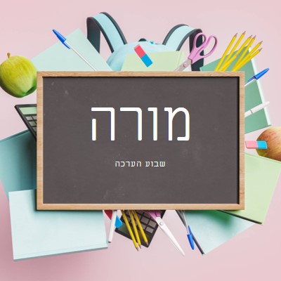 מורים ההערכתם pink modern-simple